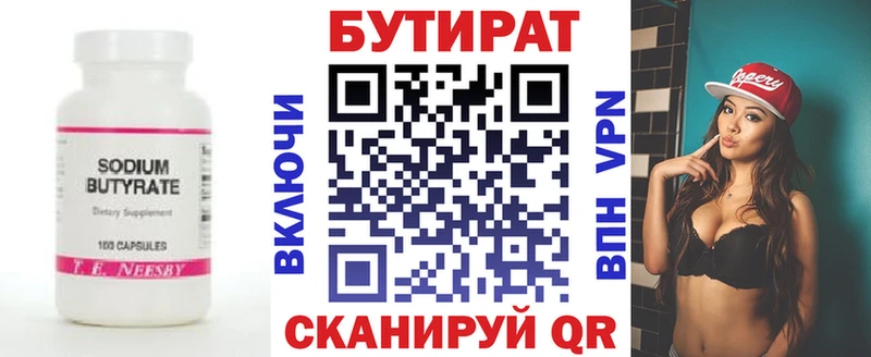 БУТИРАТ Butirat  купить   Владивосток 